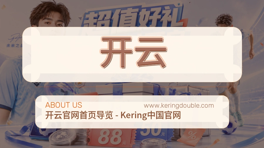 关于 开云